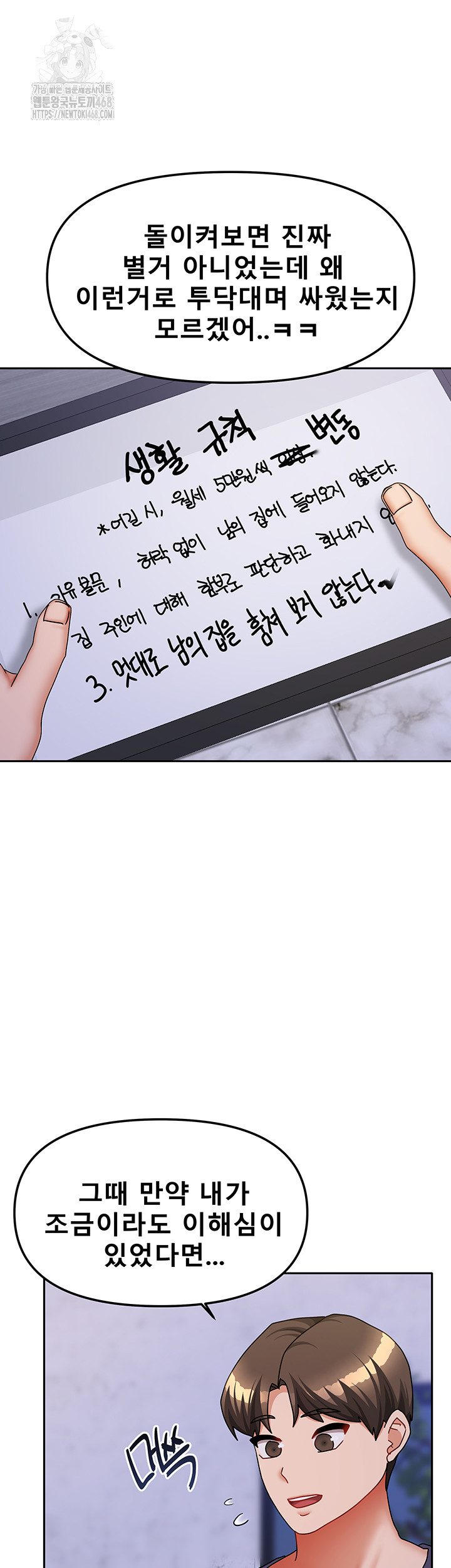 Living With Two Households Raw Chapter 37 image 36