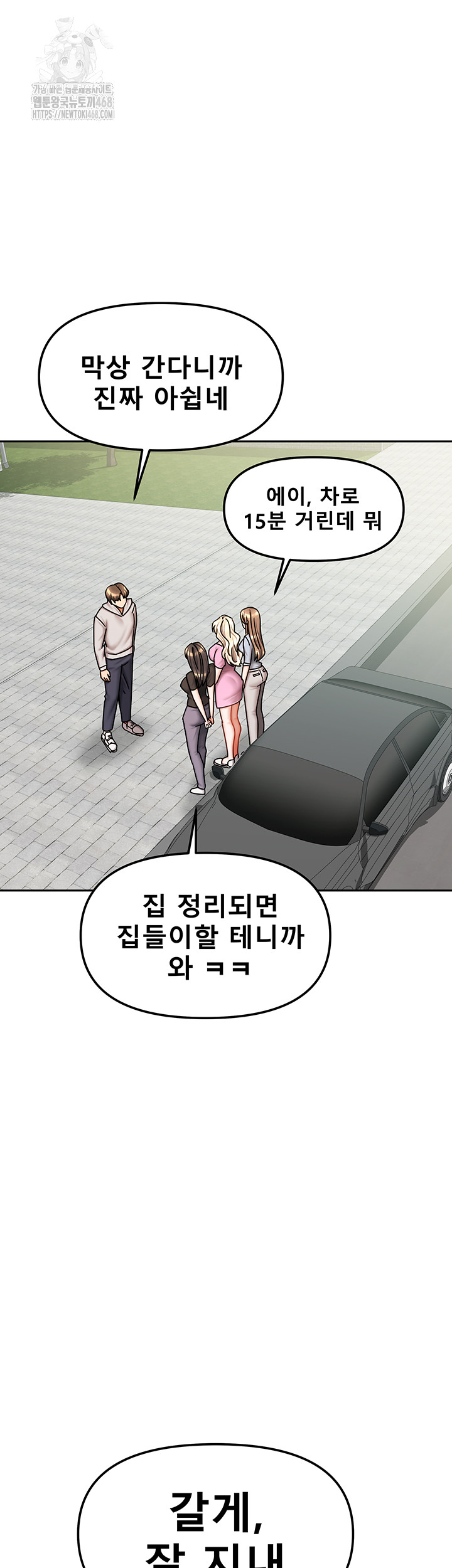 Living With Two Households Raw Chapter 37 image 48