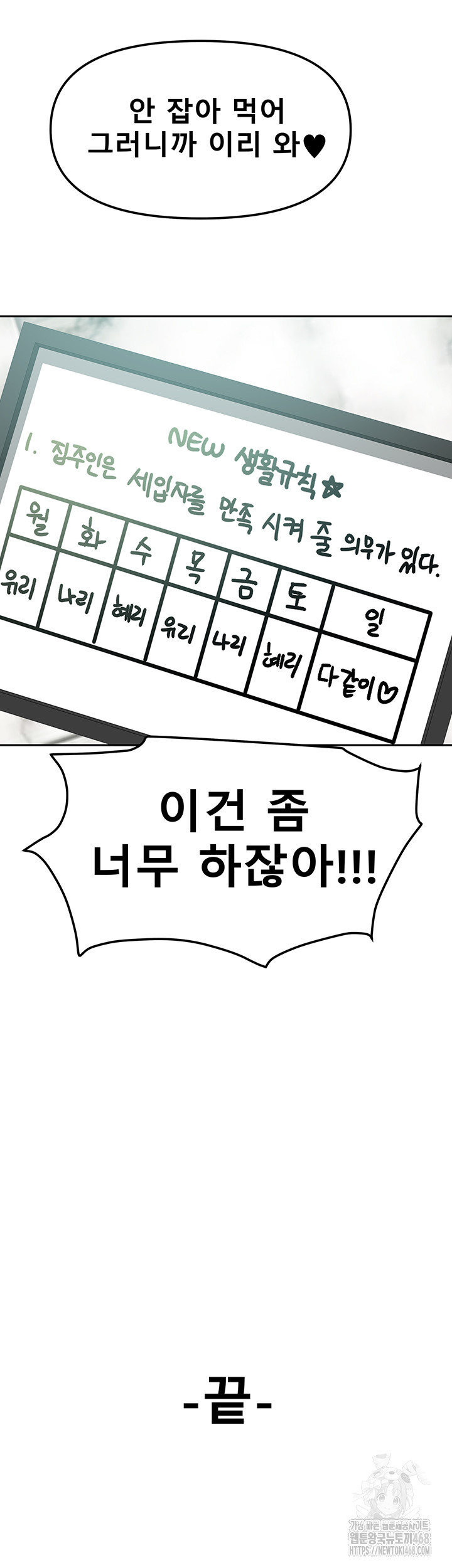Living With Two Households Raw Chapter 40 image 53