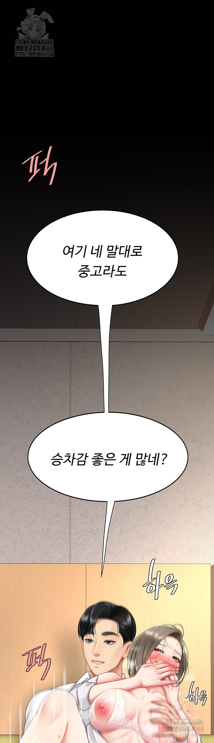 I’ll Eat Your Mom First Raw Chapter 102 image 72