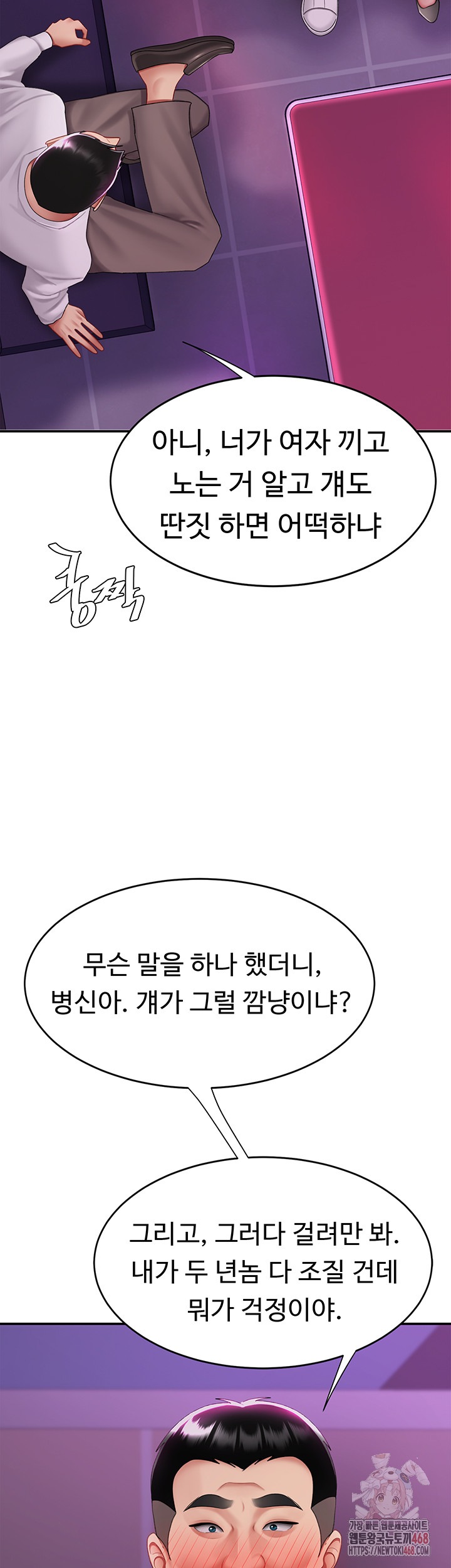 I’ll Eat Your Mom First Raw Chapter 103 image 9