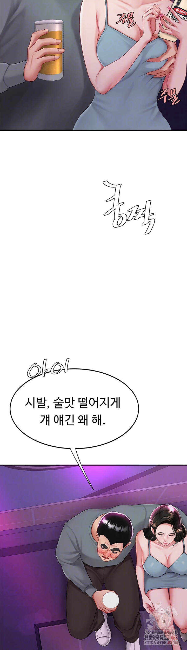 I’ll Eat Your Mom First Raw Chapter 103 image 8