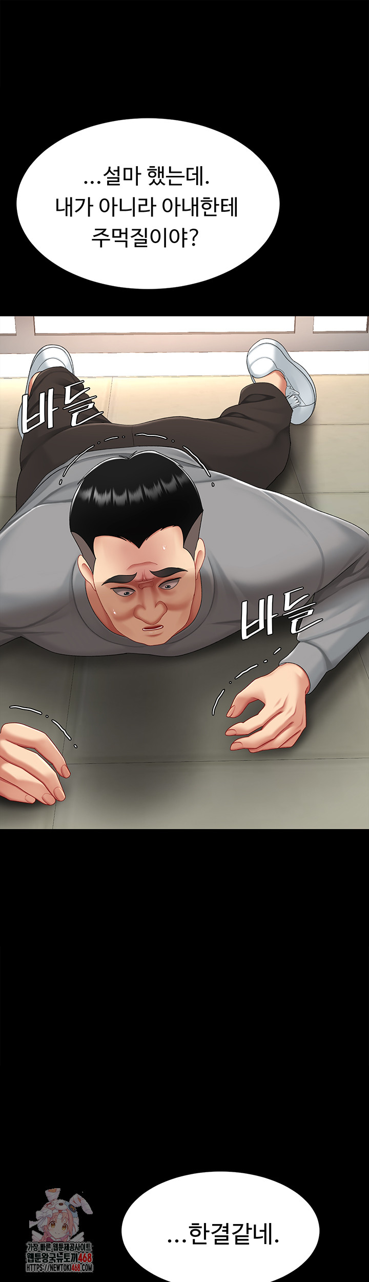 I’ll Eat Your Mom First Raw Chapter 104 image 0