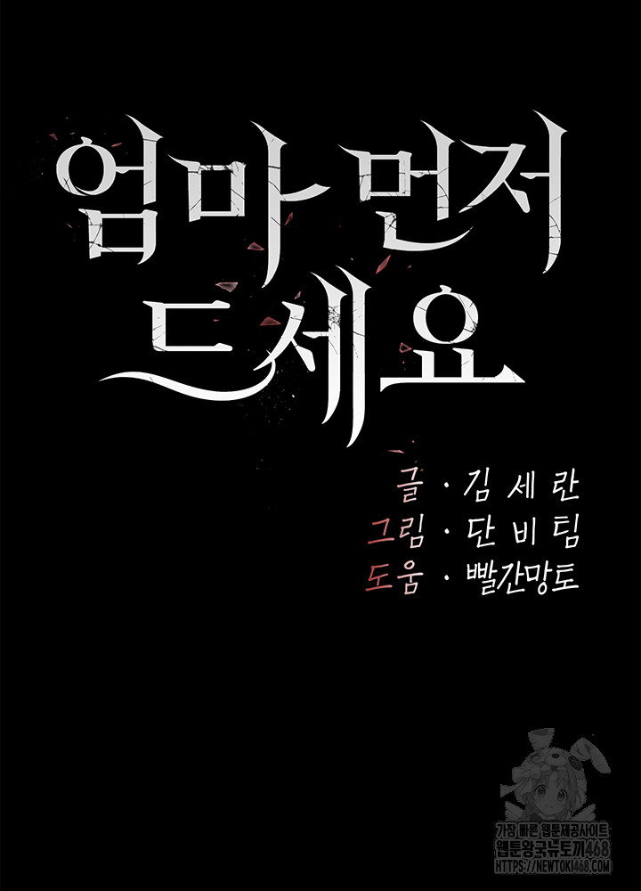 I’ll Eat Your Mom First Raw Chapter 104 image 6