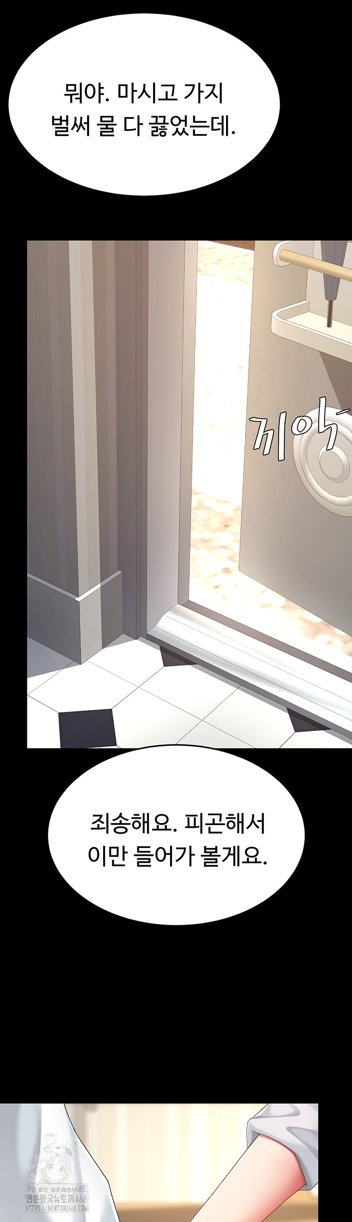 I’ll Eat Your Mom First Raw Chapter 107 image 48