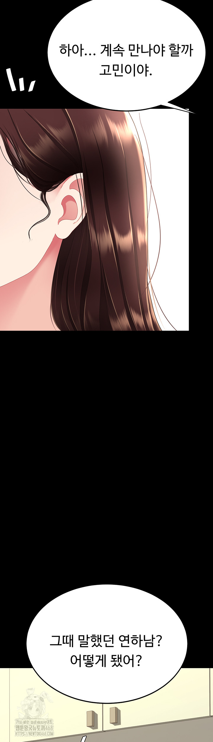 I’ll Eat Your Mom First Raw Chapter 108 image 50