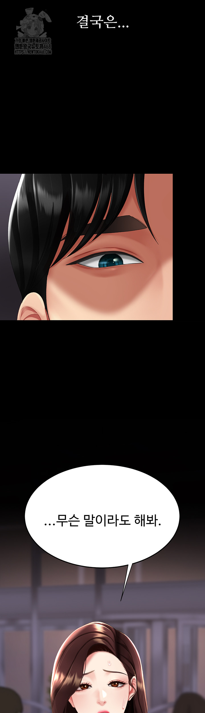 I’ll Eat Your Mom First Raw Chapter 111 image 15