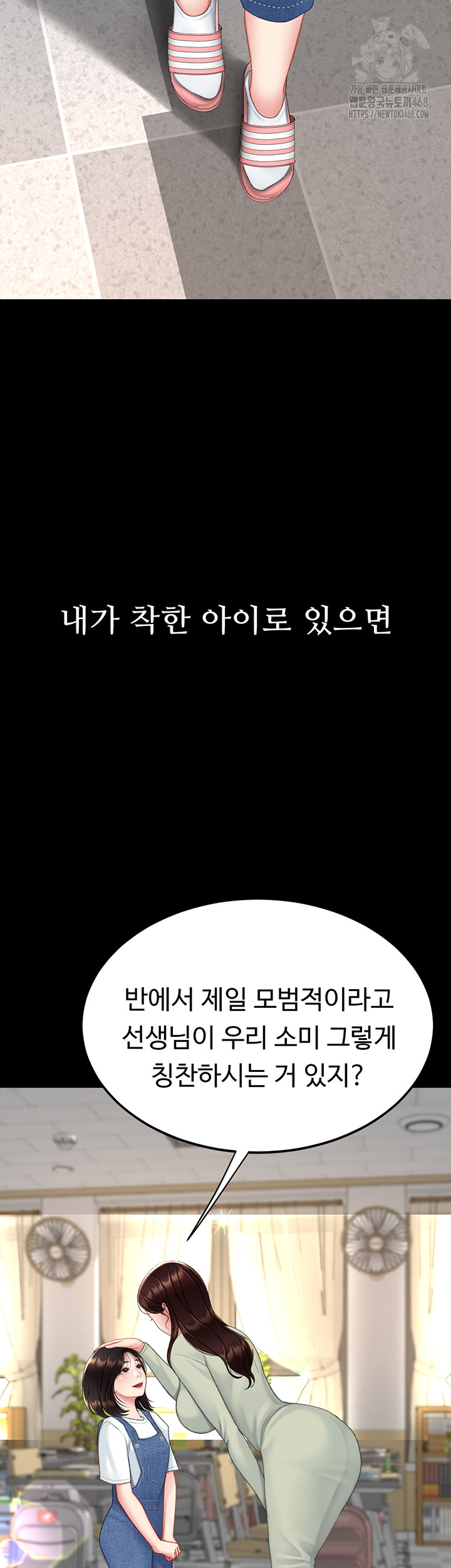 I’ll Eat Your Mom First Raw Chapter 112 image 71