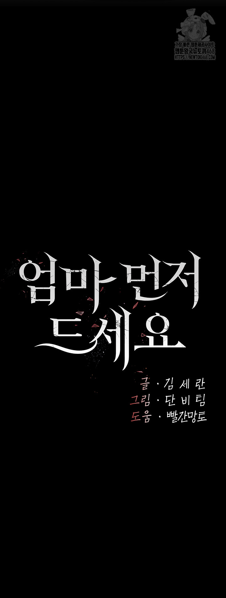 I’ll Eat Your Mom First Raw Chapter 114 image 9