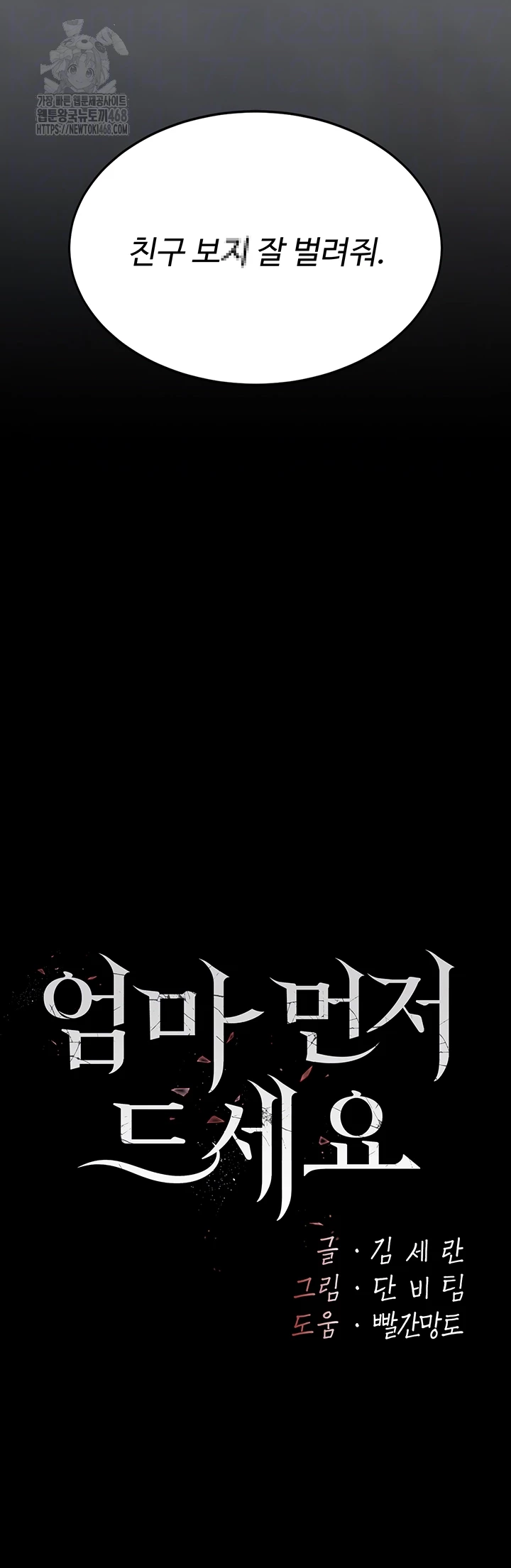 I’ll Eat Your Mom First Raw Chapter 119 image 5