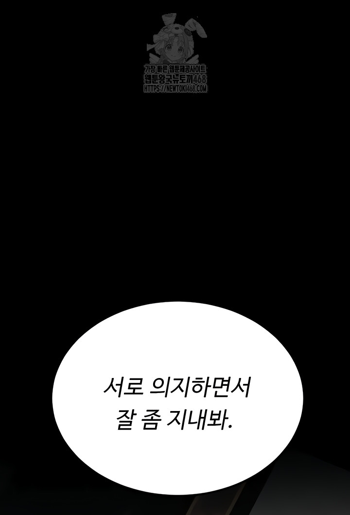 I’ll Eat Your Mom First Raw Chapter 120 image 5