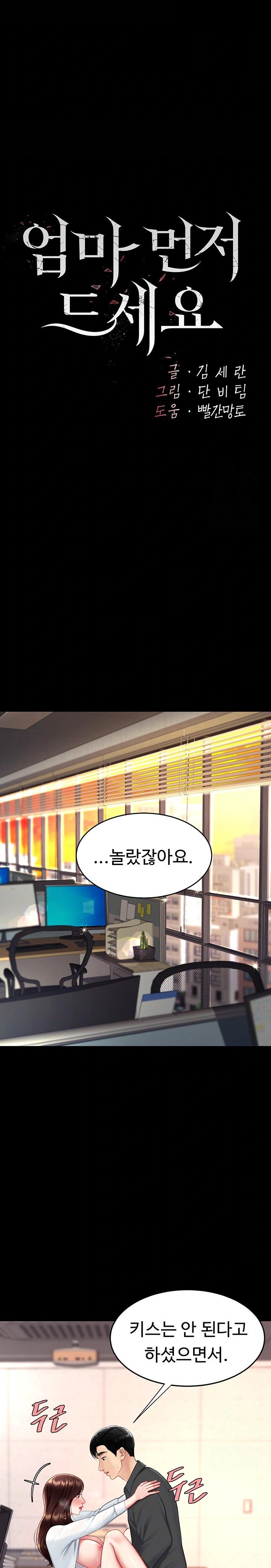 I’ll Eat Your Mom First Raw Chapter 89 image 5