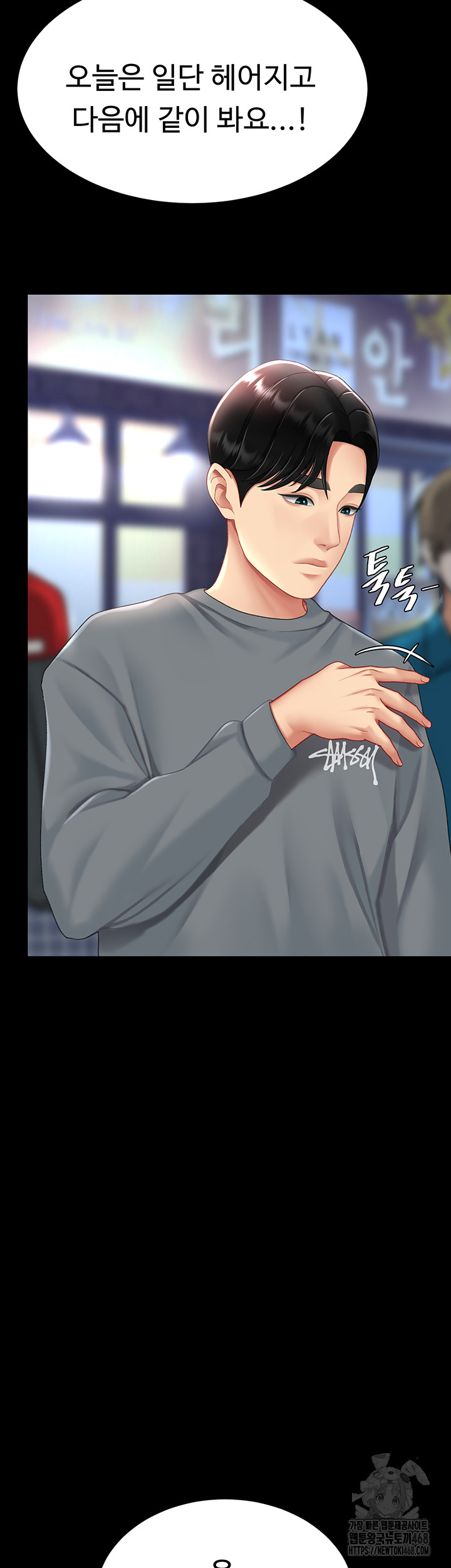 I’ll Eat Your Mom First Raw Chapter 92 image 30