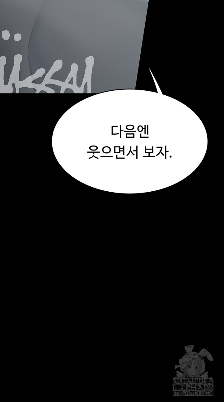 I’ll Eat Your Mom First Raw Chapter 92 image 35