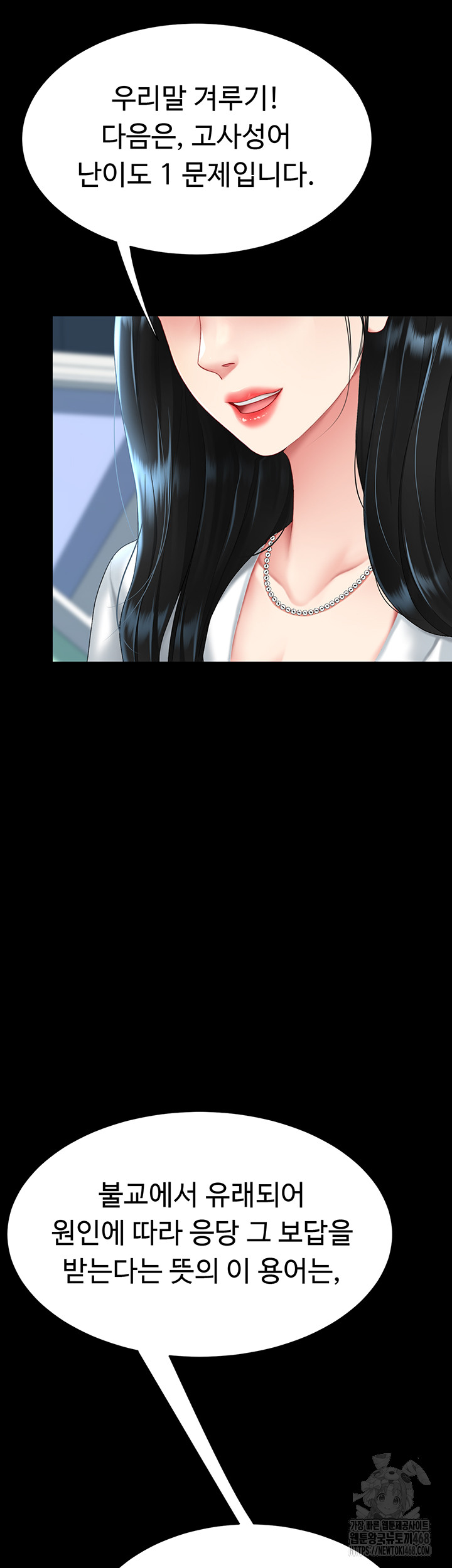 I’ll Eat Your Mom First Raw Chapter 92 image 48