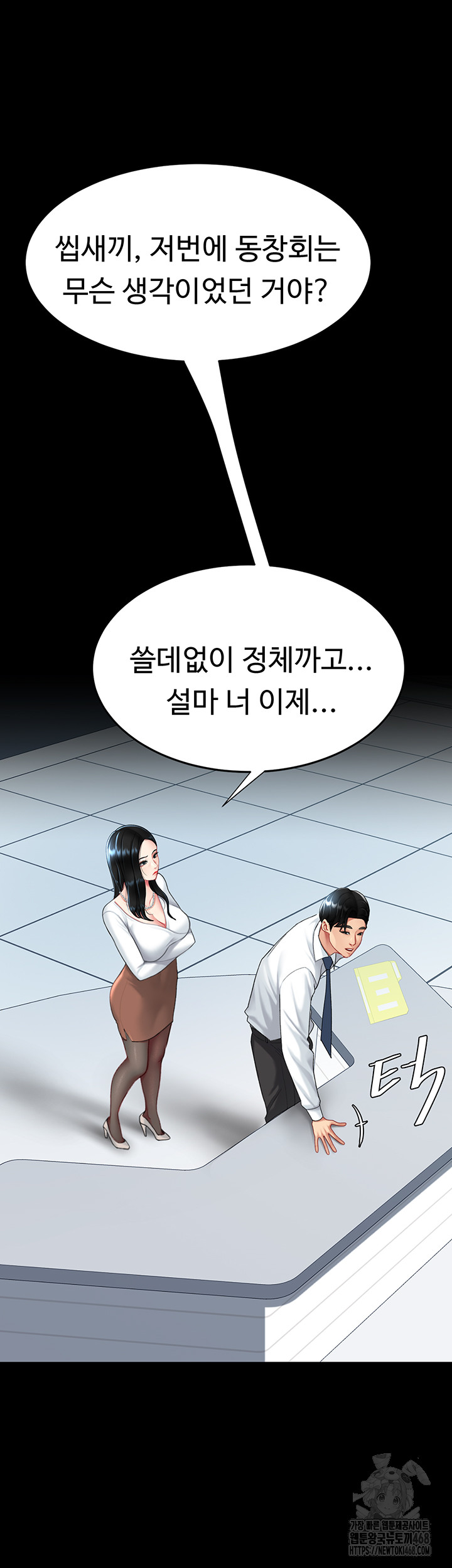 I’ll Eat Your Mom First Raw Chapter 92 image 70
