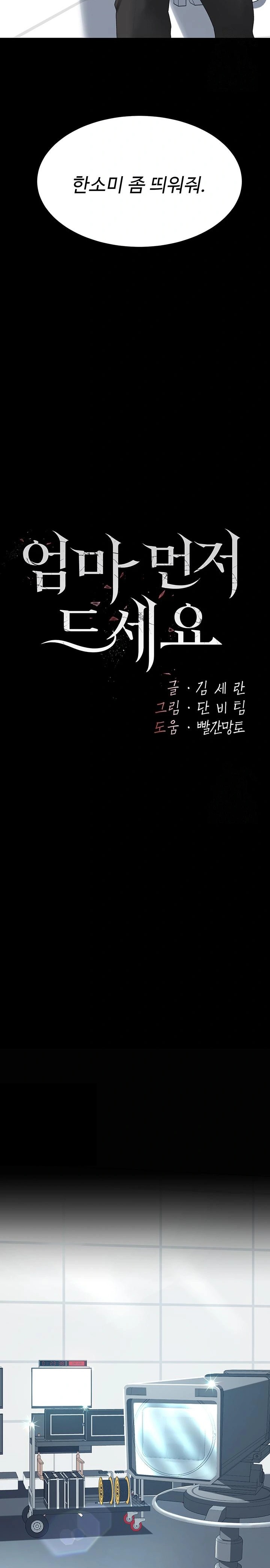 I’ll Eat Your Mom First Raw Chapter 93 image 3