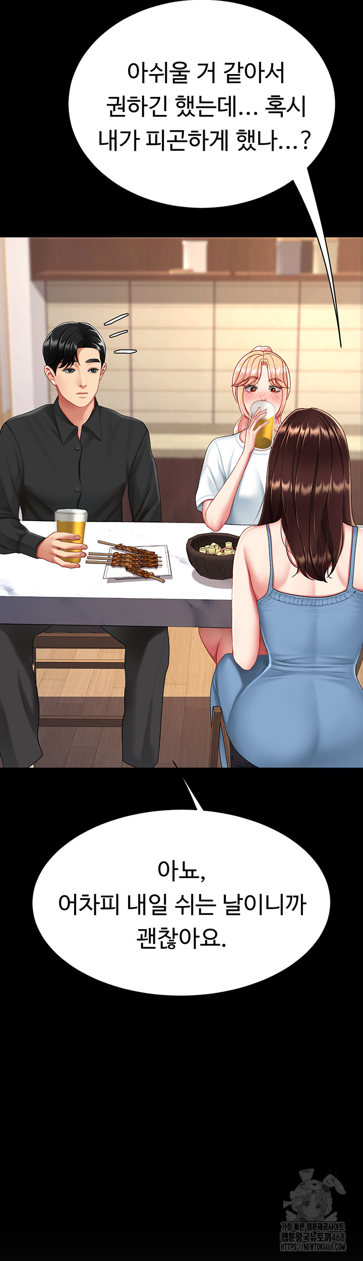 I’ll Eat Your Mom First Raw Chapter 96 image 55