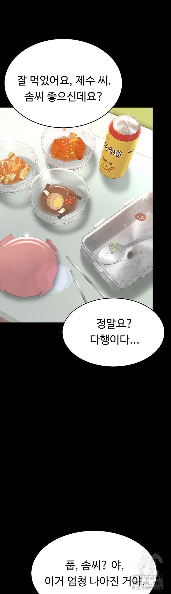 I’ll Eat Your Mom First Raw Chapter 99 image 9