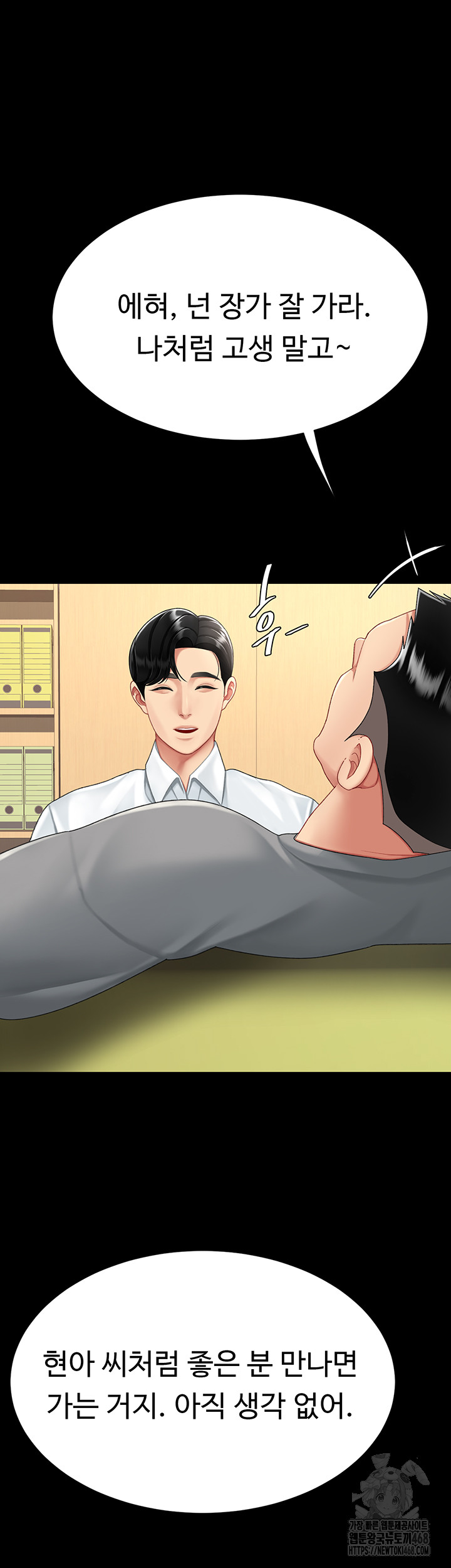 I’ll Eat Your Mom First Raw Chapter 99 image 14