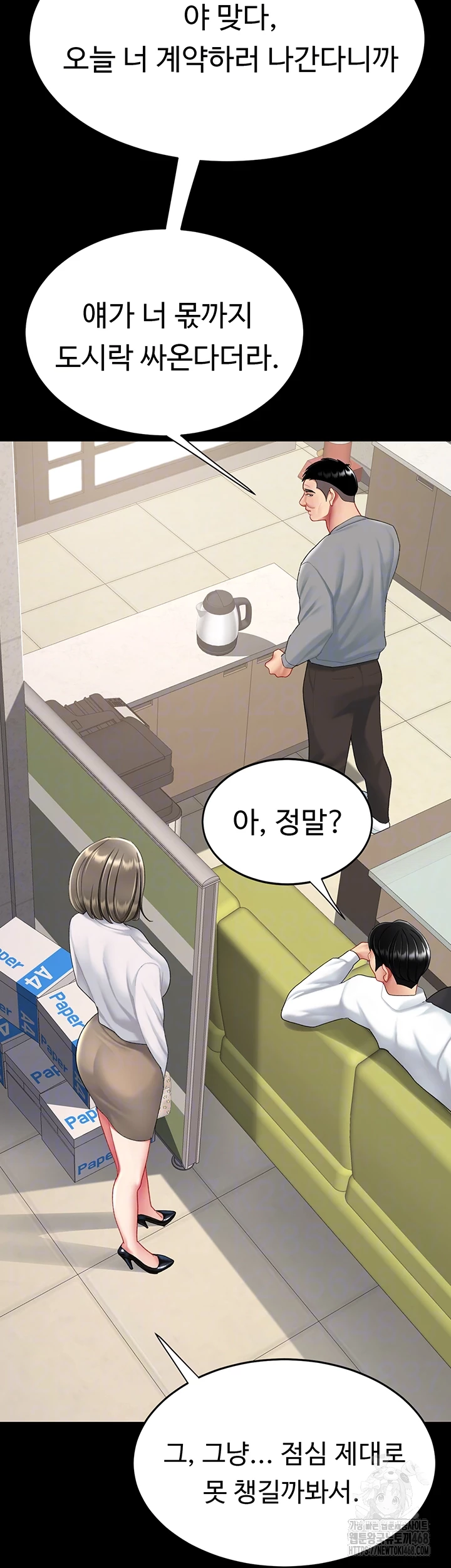 I’ll Eat Your Mom First Raw Chapter 99 image 3
