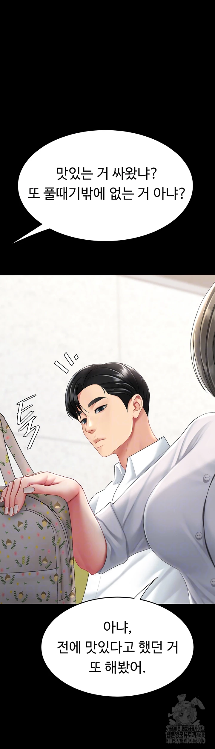 I’ll Eat Your Mom First Raw Chapter 99 image 5