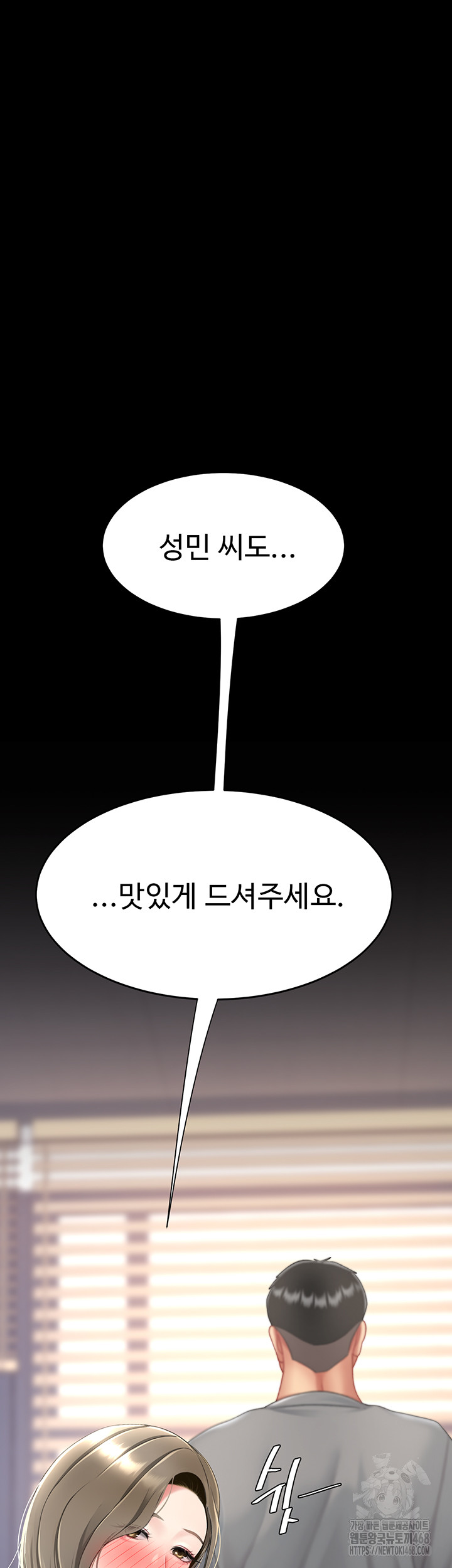 I’ll Eat Your Mom First Raw Chapter 99 image 6