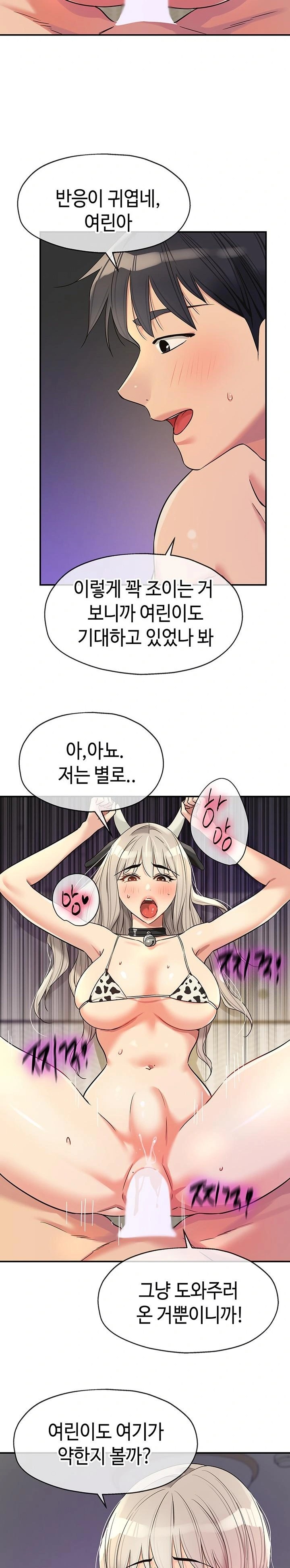 The Shop of Pleasure Raw Chapter 120 image 12
