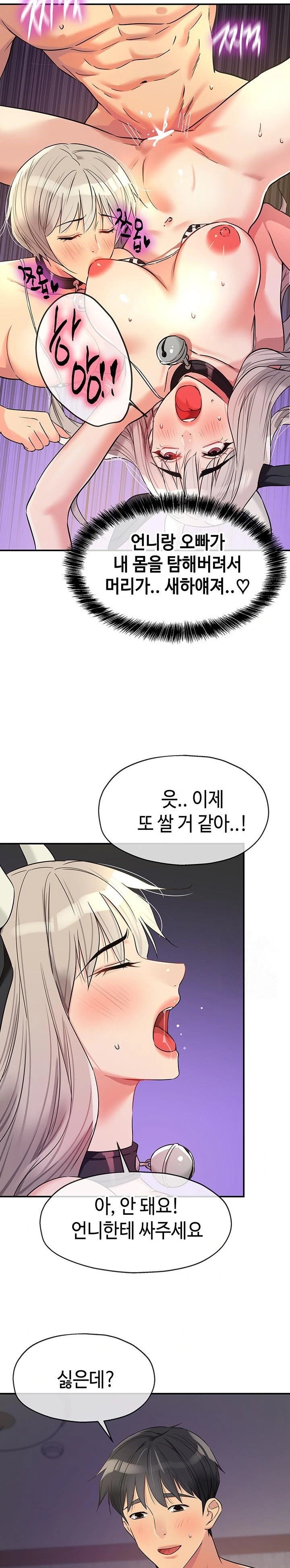 The Shop of Pleasure Raw Chapter 120 image 14