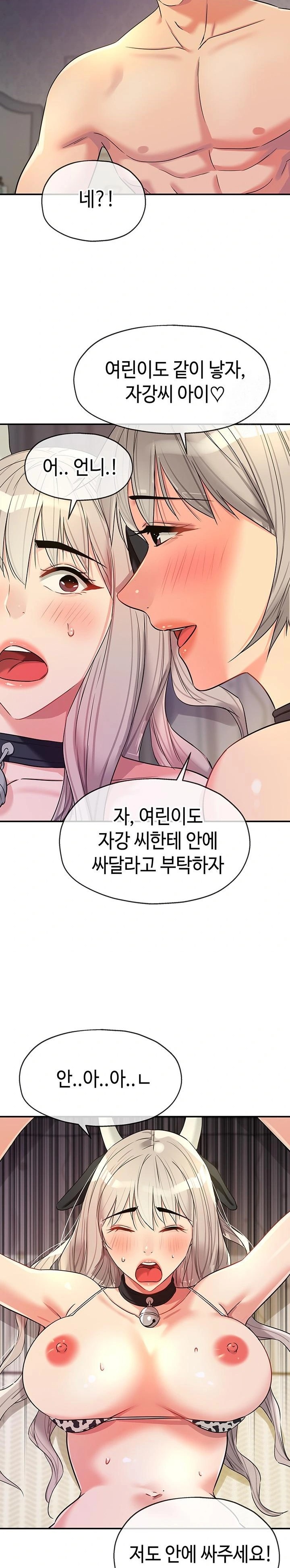 The Shop of Pleasure Raw Chapter 120 image 15