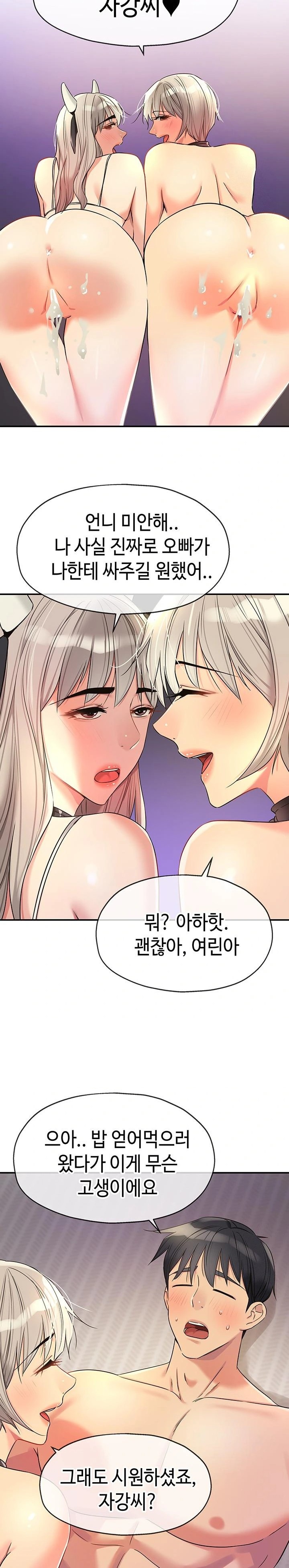 The Shop of Pleasure Raw Chapter 120 image 21