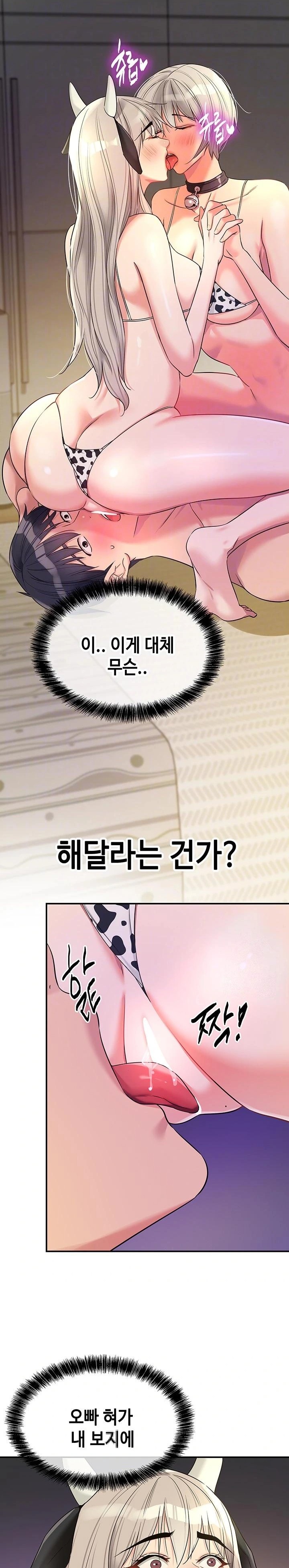 The Shop of Pleasure Raw Chapter 120 image 3