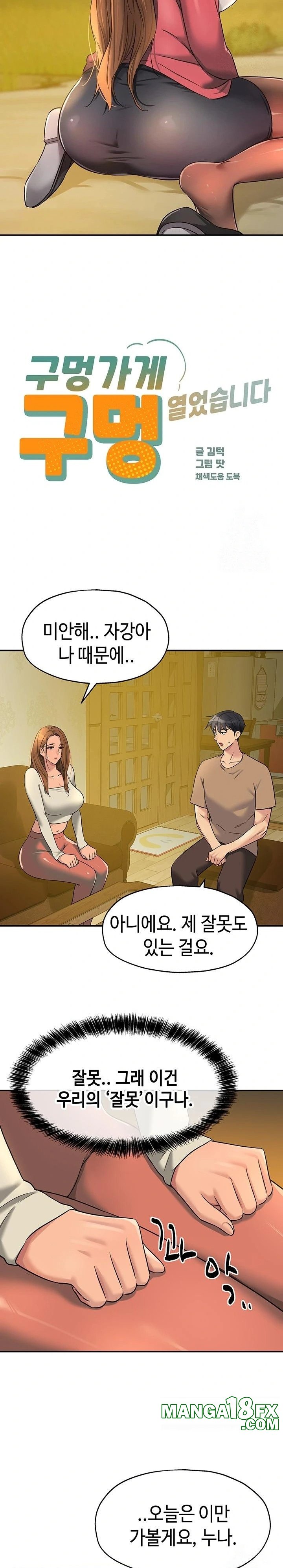 The Shop of Pleasure Raw Chapter 124 image 4