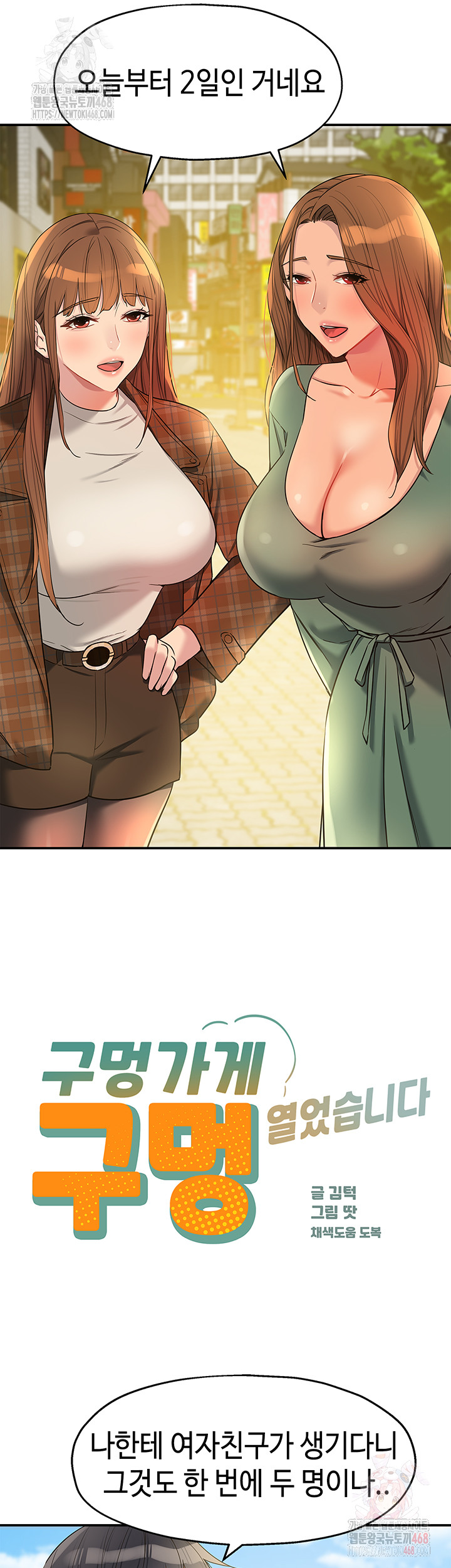 The Shop of Pleasure Raw Chapter 128 image 9