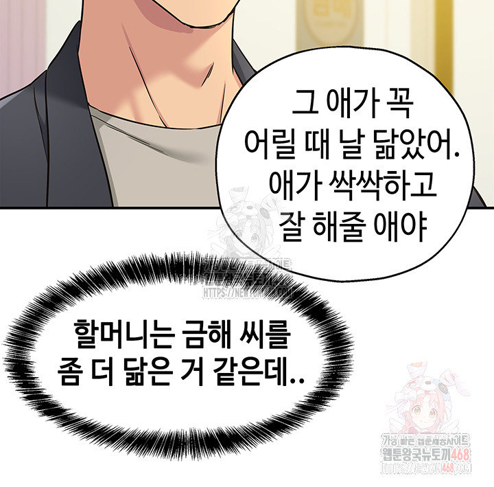 The Shop of Pleasure Raw Chapter 128 image 28