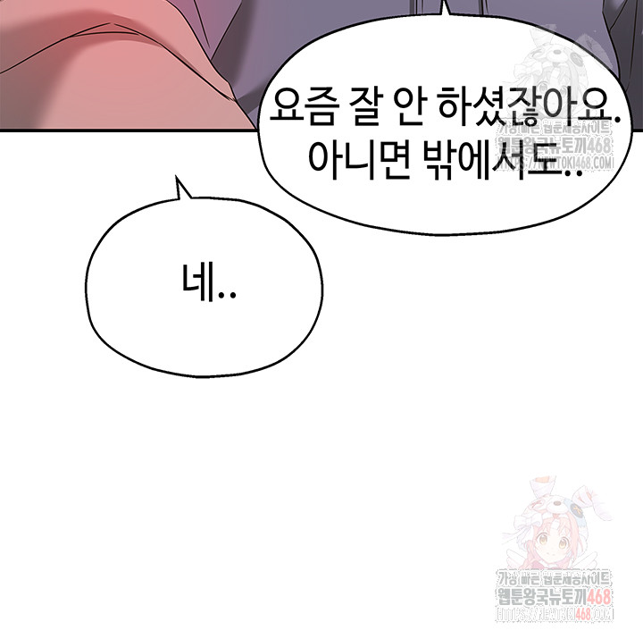 The Shop of Pleasure Raw Chapter 128 image 38