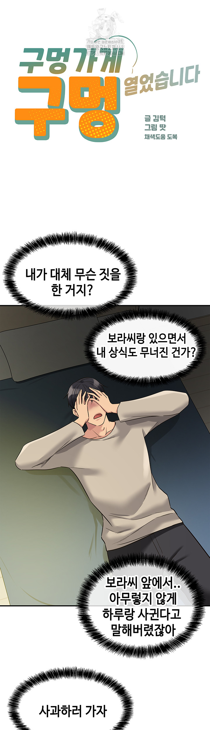 The Shop of Pleasure Raw Chapter 129 image 2