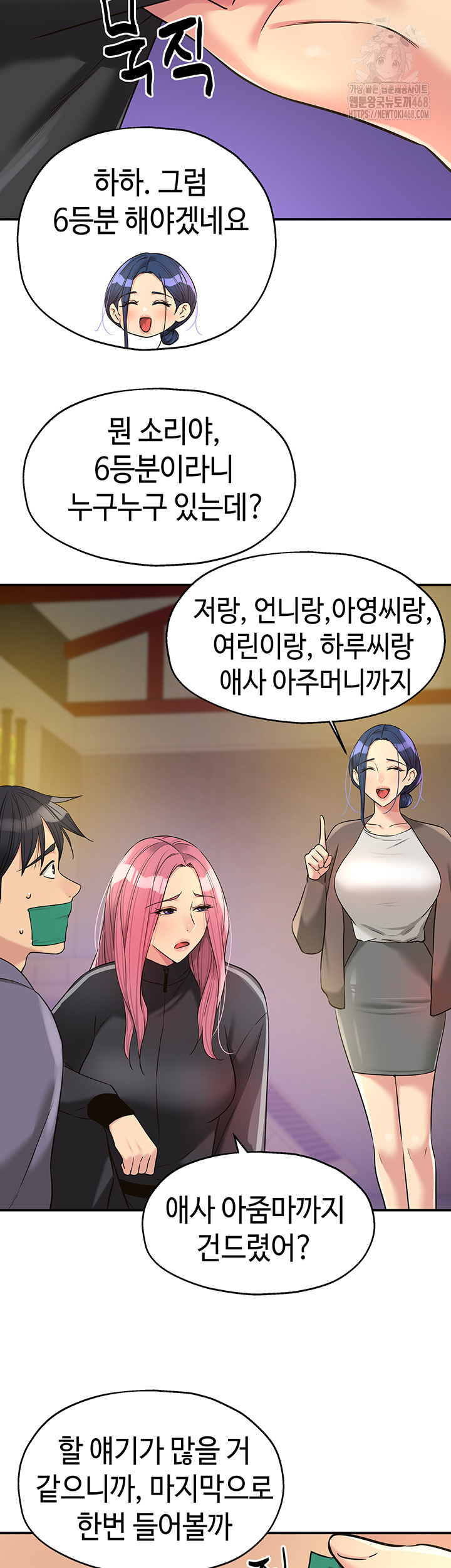 The Shop of Pleasure Raw Chapter 133 image 1