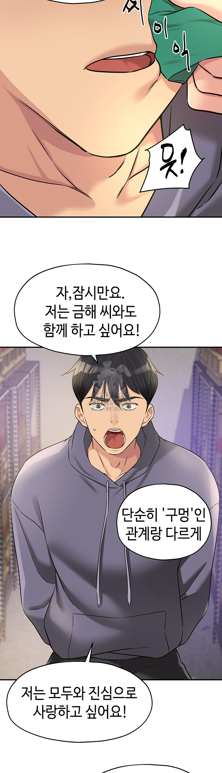 The Shop of Pleasure Raw Chapter 133 image 2