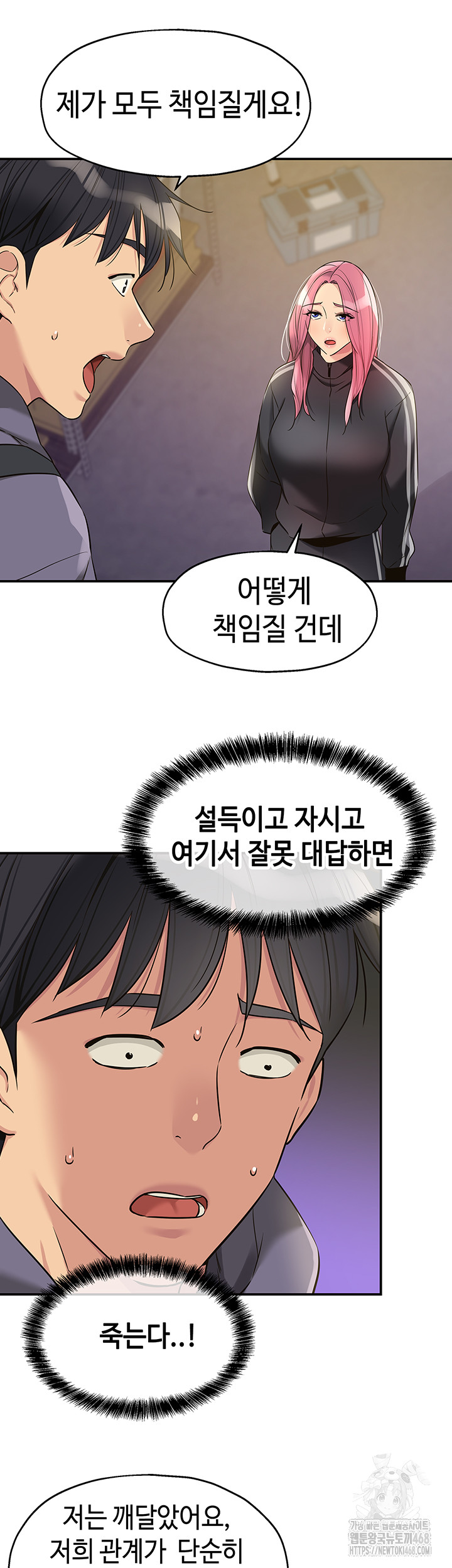 The Shop of Pleasure Raw Chapter 133 image 6
