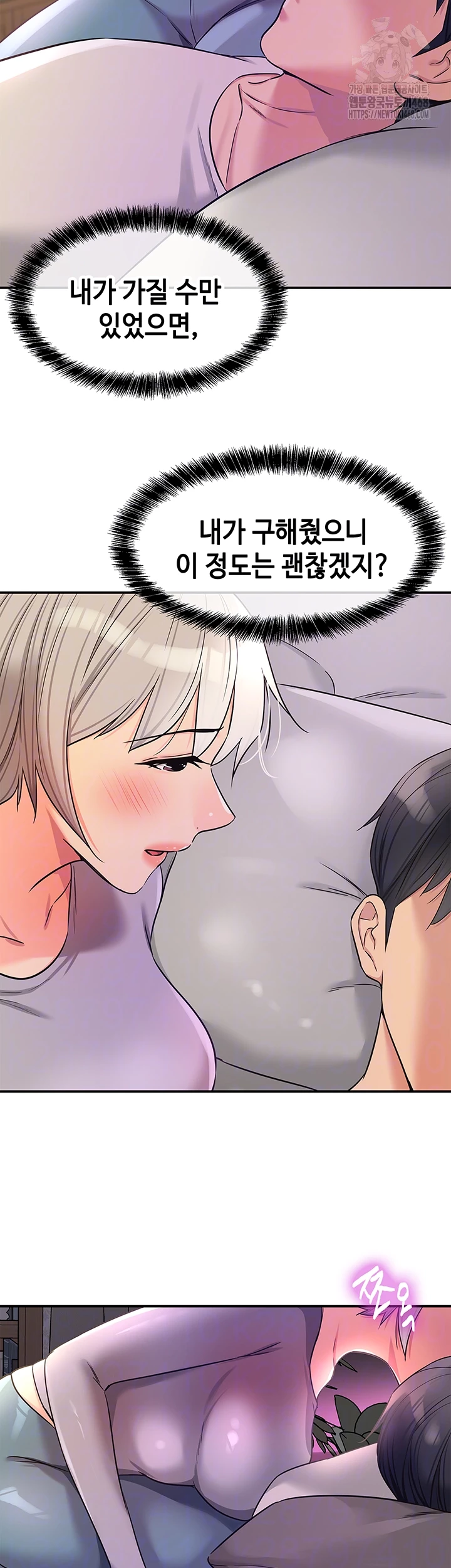 The Shop of Pleasure Raw Chapter 134 image 13