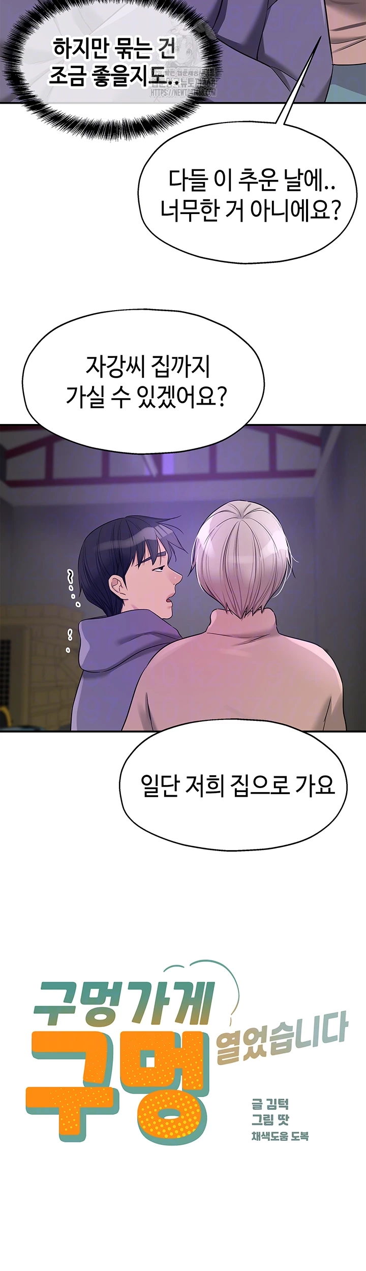 The Shop of Pleasure Raw Chapter 134 image 8