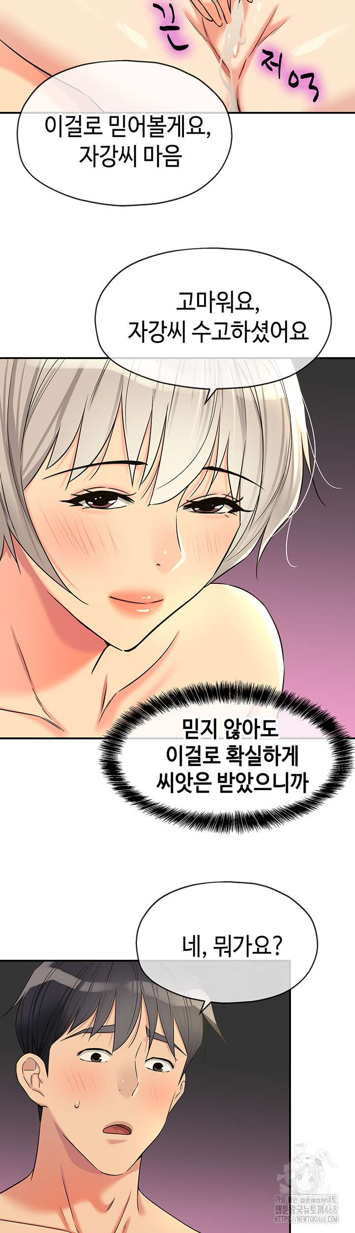 The Shop of Pleasure Raw Chapter 137 image 22