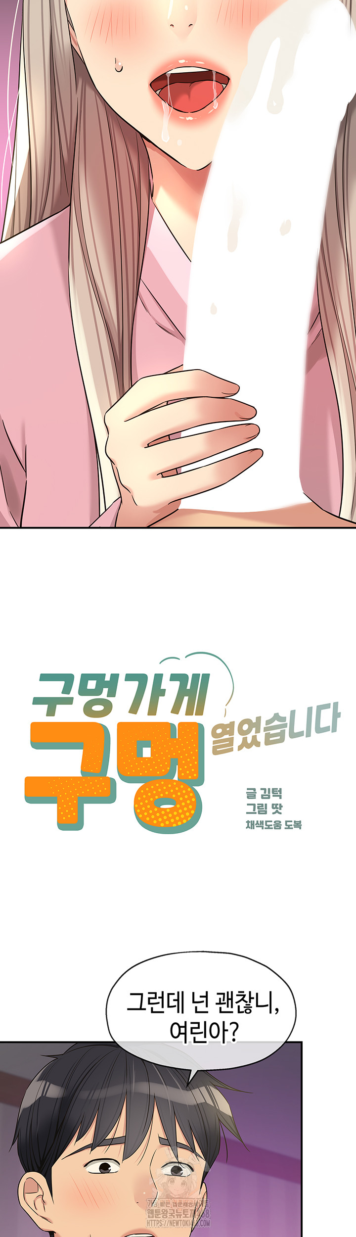 The Shop of Pleasure Raw Chapter 137 image 2