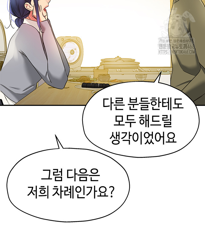 The Shop of Pleasure Raw Chapter 138 image 14
