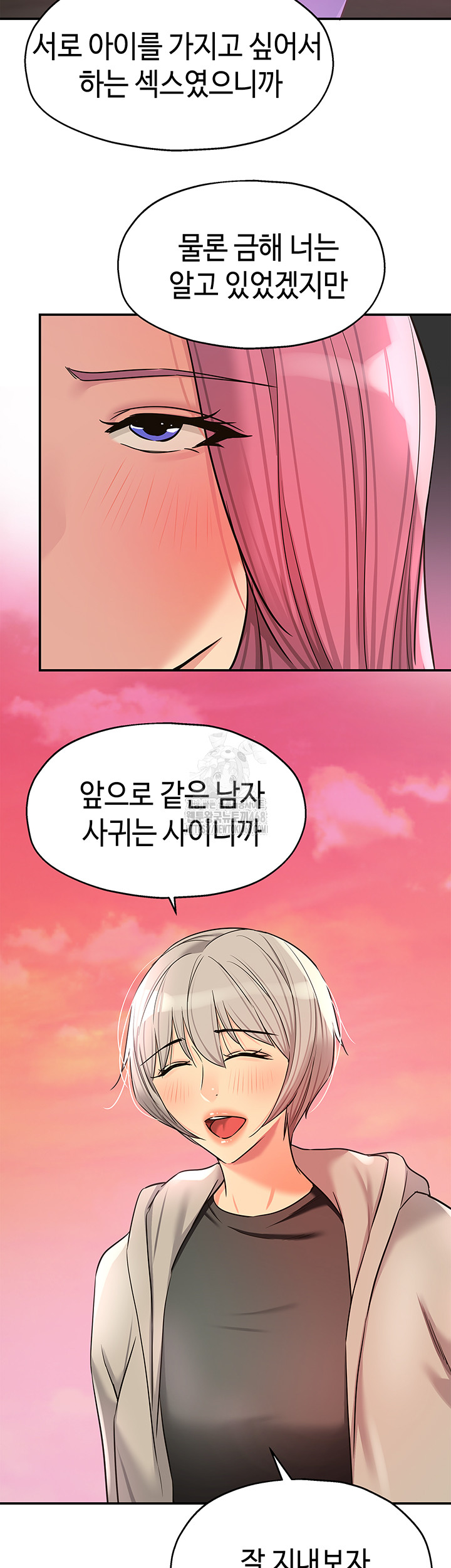 The Shop of Pleasure Raw Chapter 138 image 22
