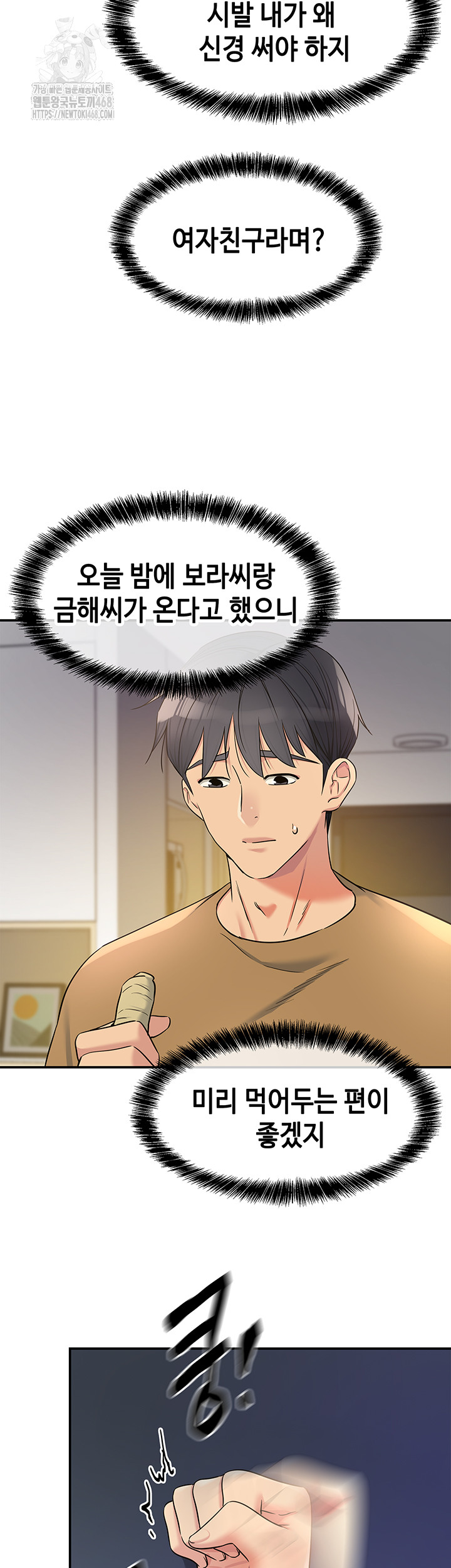 The Shop of Pleasure Raw Chapter 138 image 26