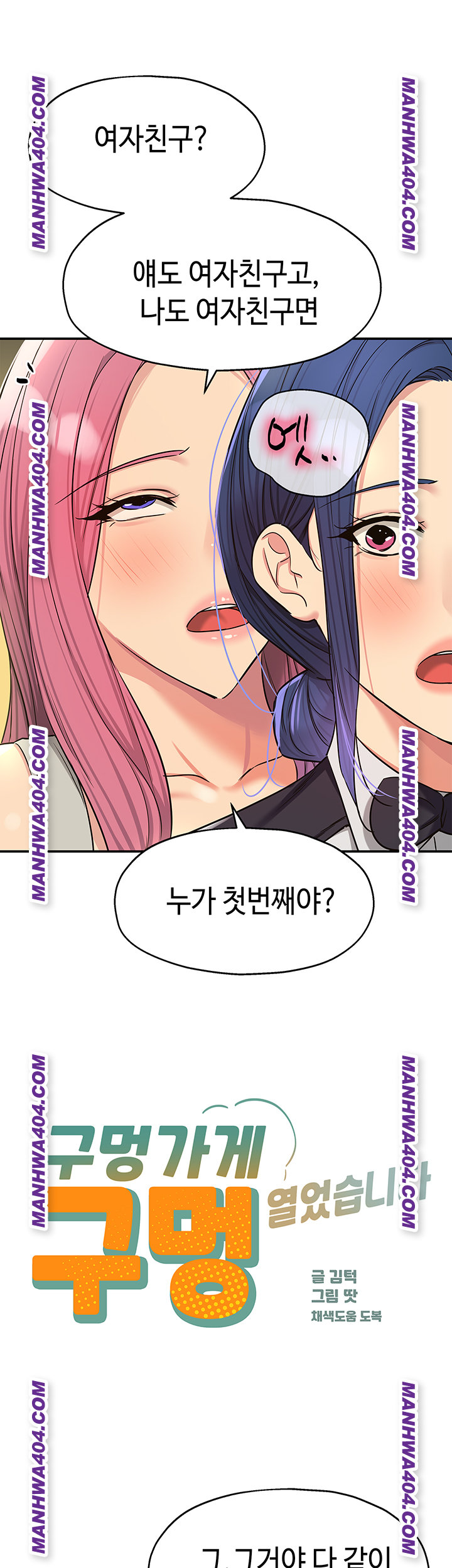 The Shop of Pleasure Raw Chapter 139 image 15