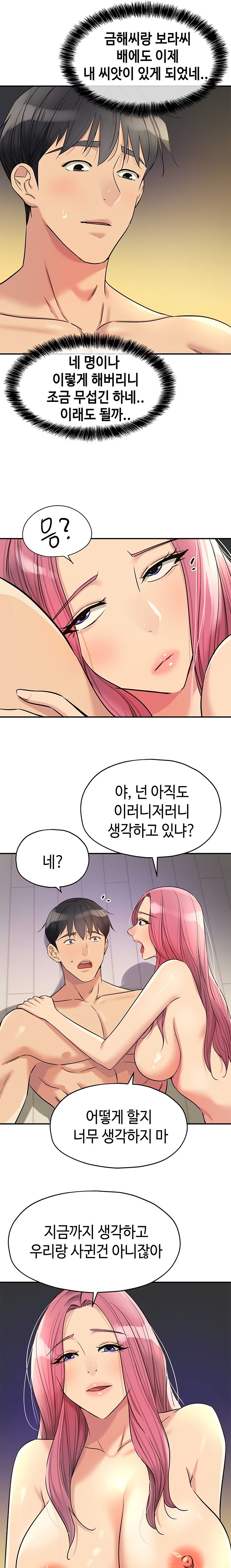 The Shop of Pleasure Raw Chapter 140 image 9