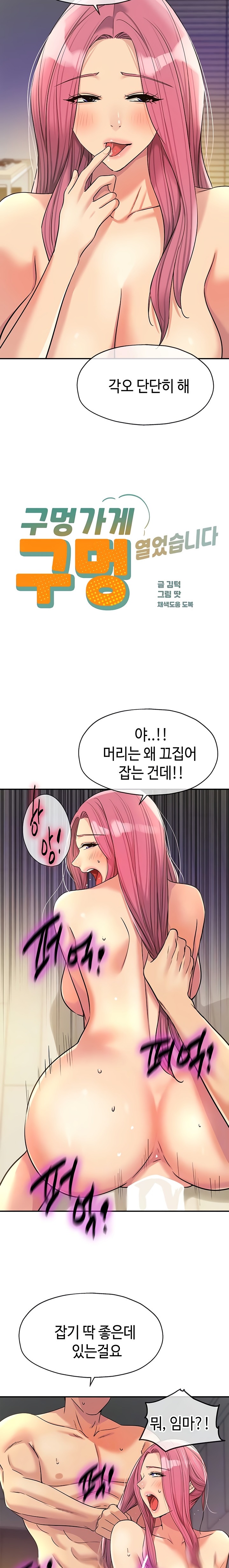 The Shop of Pleasure Raw Chapter 140 image 1